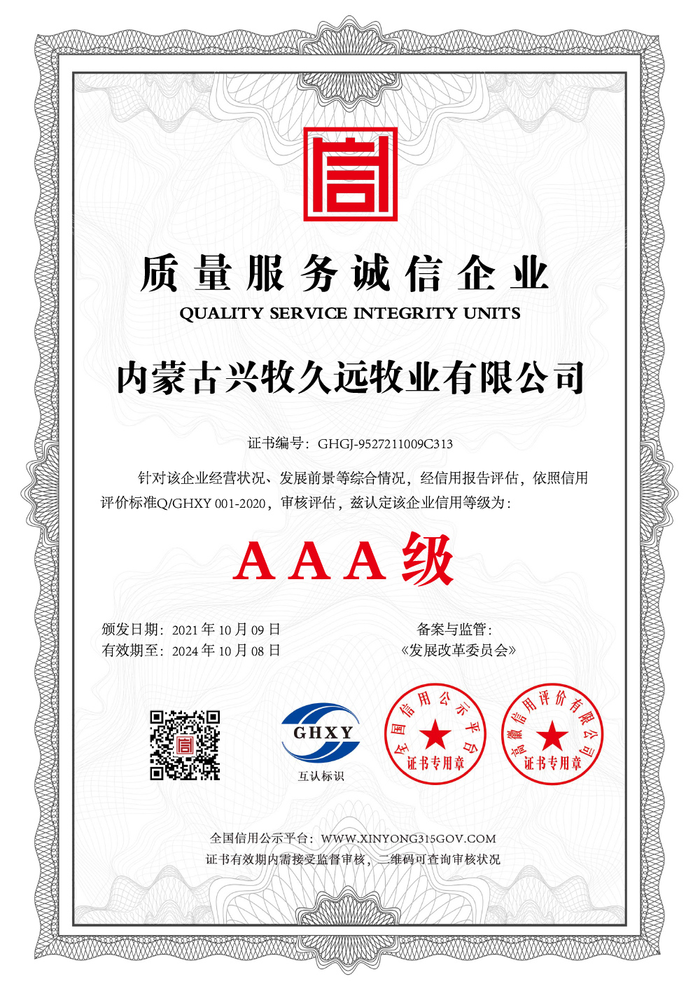 質量服務誠信企業-中文