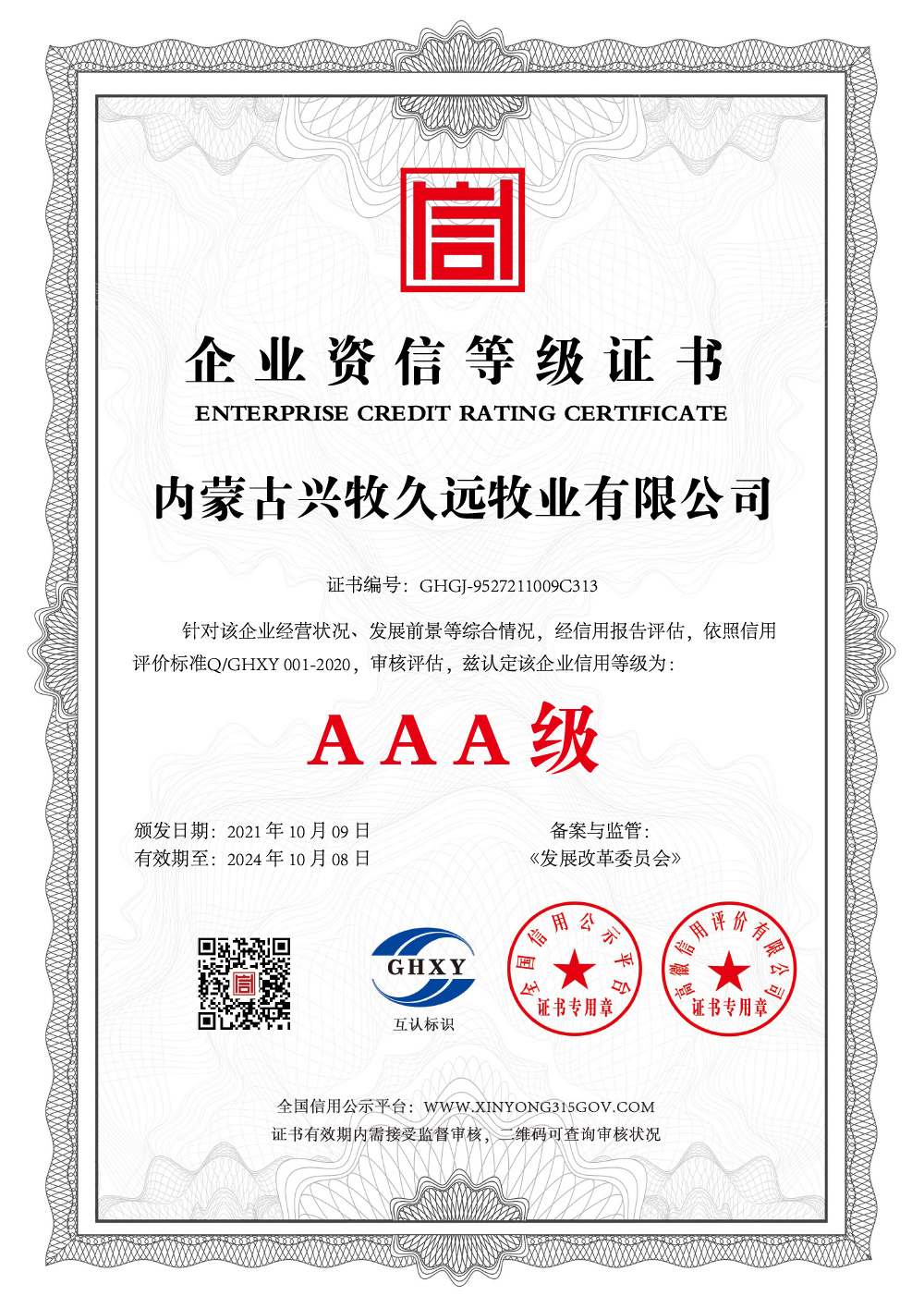 企業資信等（děng）級證書-中文
